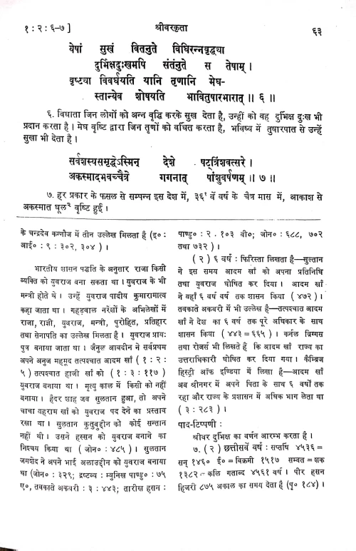 Jaina Rajatarangini 2 vola.